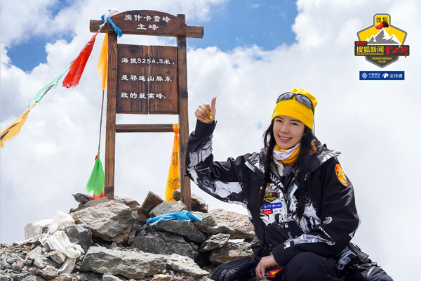 周韦彤登顶5254.5米雪山，峰顶为河南祈